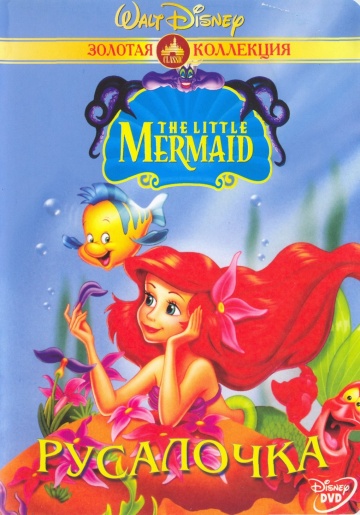 The Little Mermaid