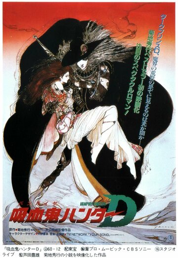 Kyûketsuki hantâ D