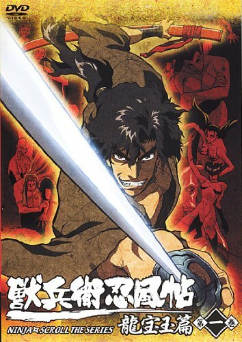 Juubee Ninpuuchou: Ryuuhougyoku Hen