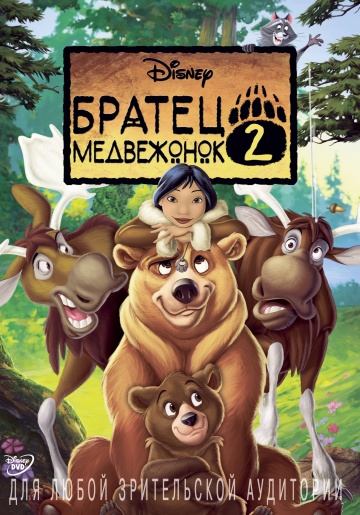 Brother Bear 2