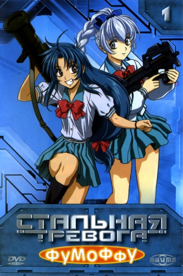 Full Metal Panic? Fumoffu