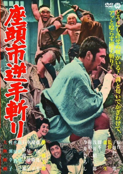 Zatôichi sakate giri