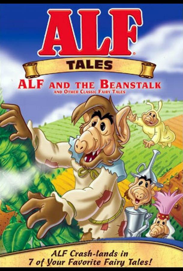 ALF Tales