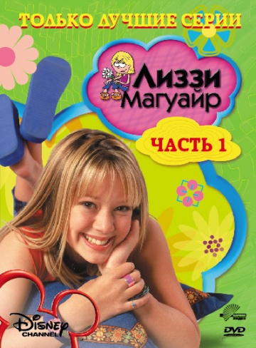 Lizzie McGuire