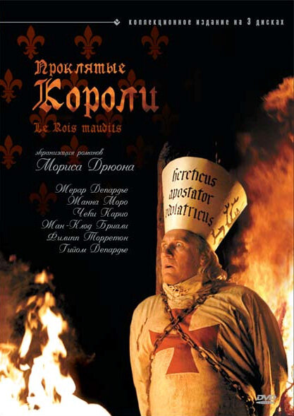 Les rois maudits