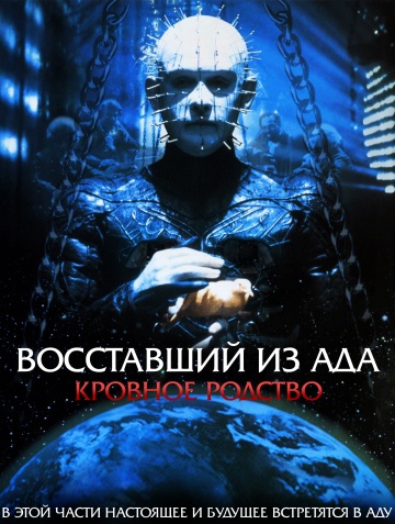 Hellraiser: Bloodline