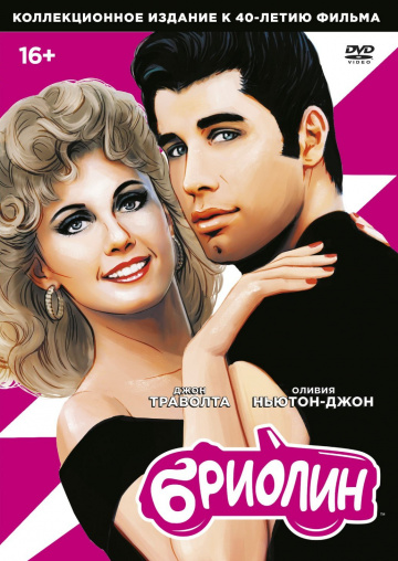 Grease