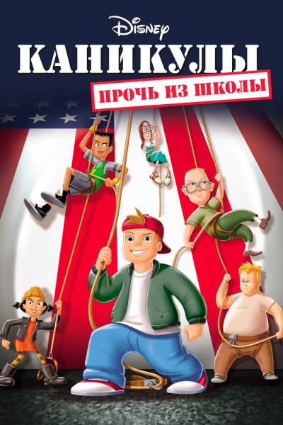 Recess: School's Out