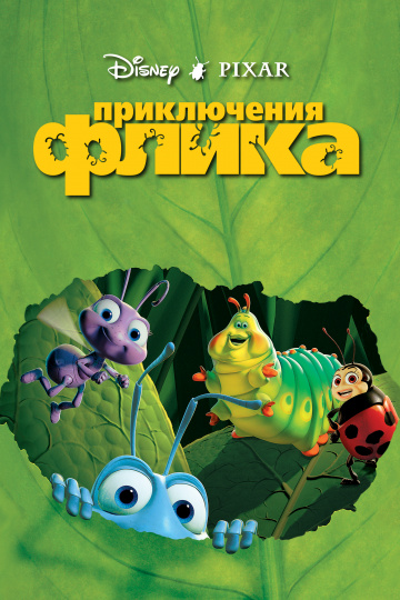 A Bug's Life