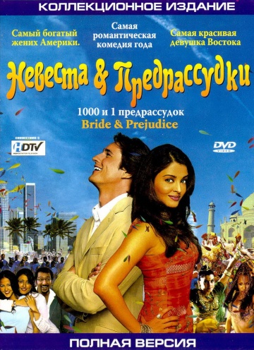 Bride & Prejudice