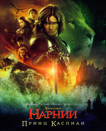 The Chronicles of Narnia: Prince Caspian