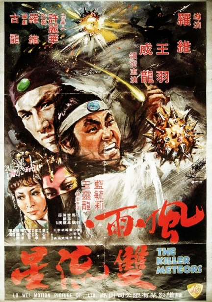 Feng yu shuang liu xing