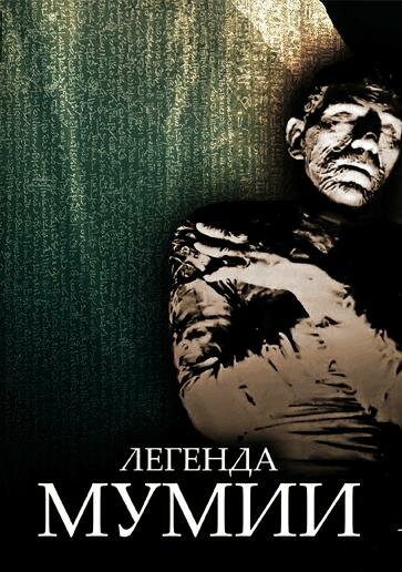 Legend of the Mummy
