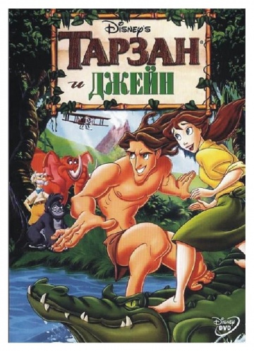 Tarzan & Jane