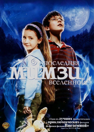 The Last Mimzy