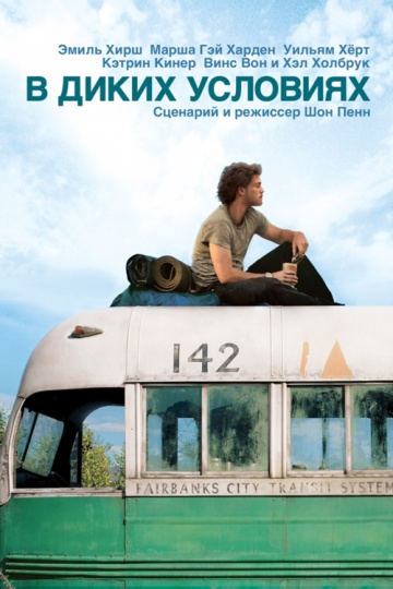 Into the Wild