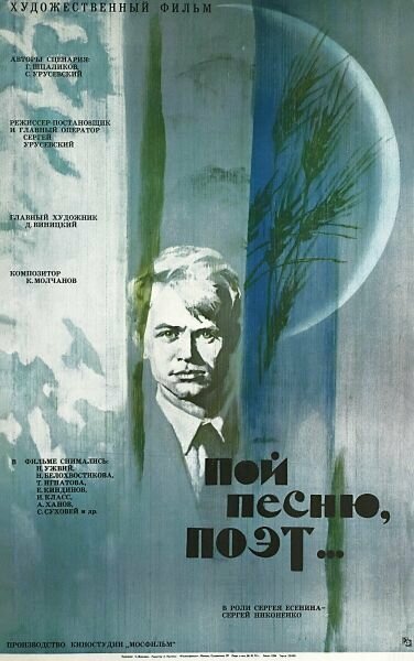 Poj pesnyu, poet