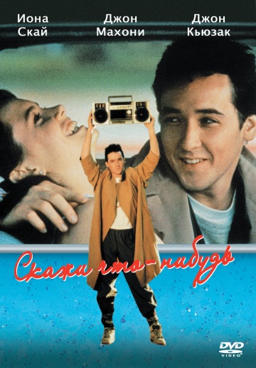 Say Anything...