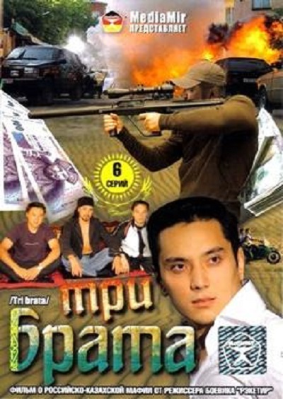 Tri brata