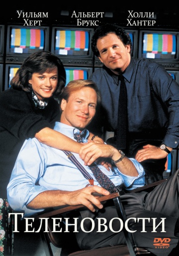 Broadcast News