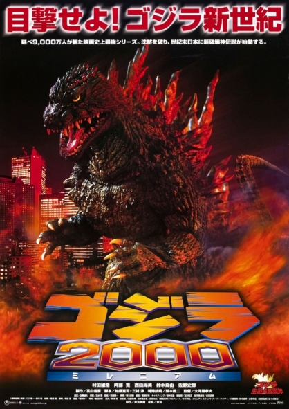 Gojira ni-sen mireniamu