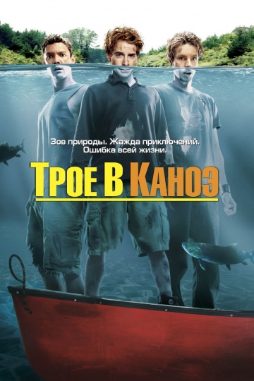 Without a Paddle