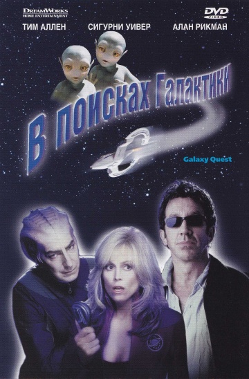 Galaxy Quest