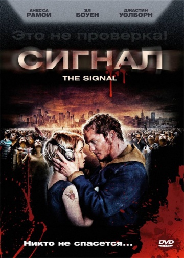 The Signal