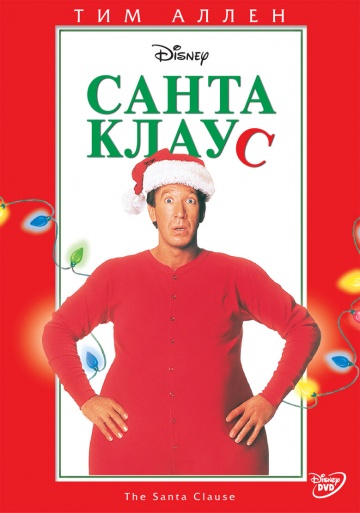The Santa Clause