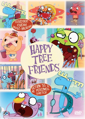 Счастливые лесные друзья (сериал 2006 – 2010)