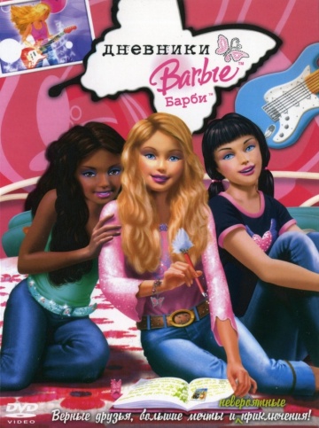 Barbie Diaries