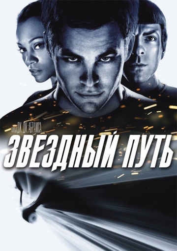 Star Trek