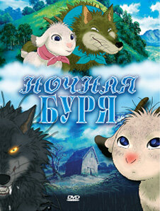 Arashi no yoru ni