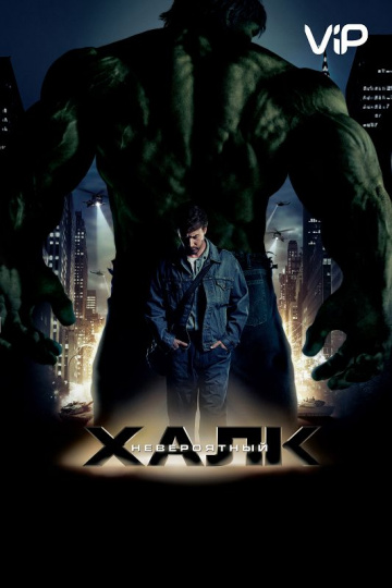 The Incredible Hulk