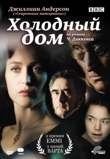 Холодный дом (сериал)