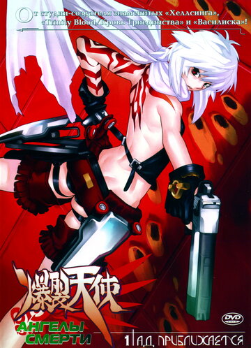 Bakuretsu Tenshi