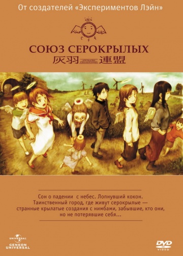 Haibane renmei