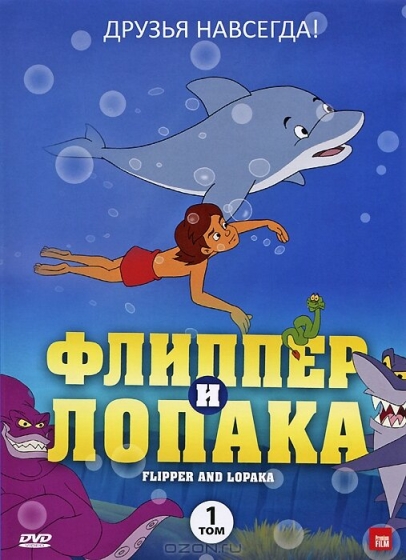 Flipper & Lopaka