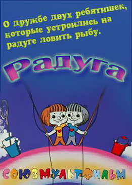 Радуга