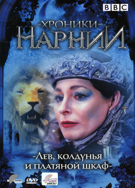 The Lion, the Witch, & the Wardrobe