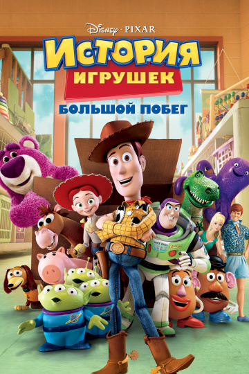 Toy Story 3