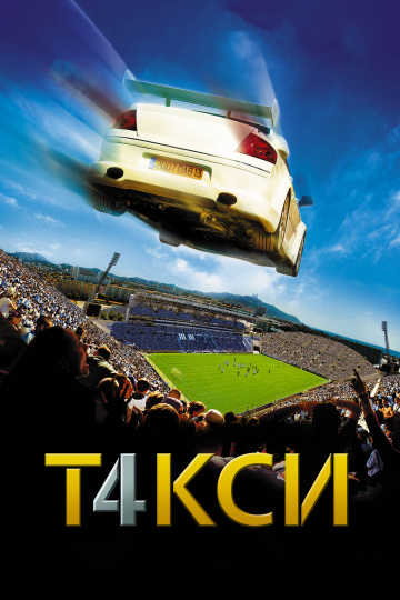 Taxi 4