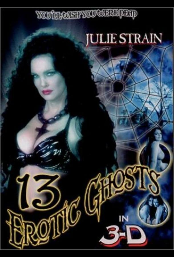 Thirteen Erotic Ghosts