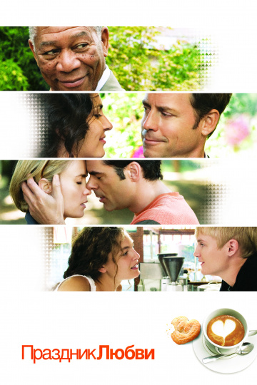 Feast of Love