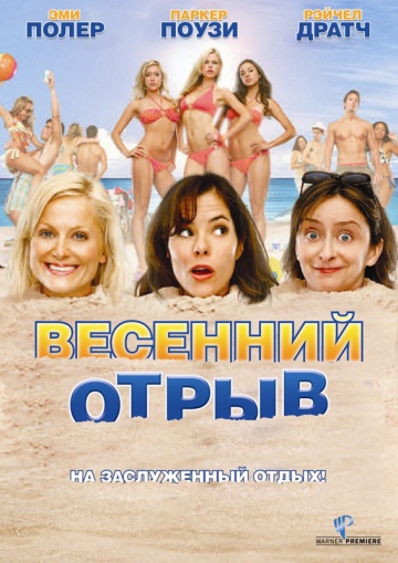 Spring Breakdown