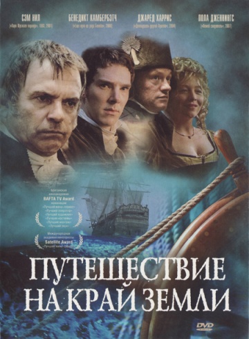 Путешествие на край Земли (мини-сериал)