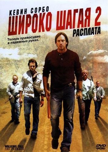 Walking Tall: The Payback