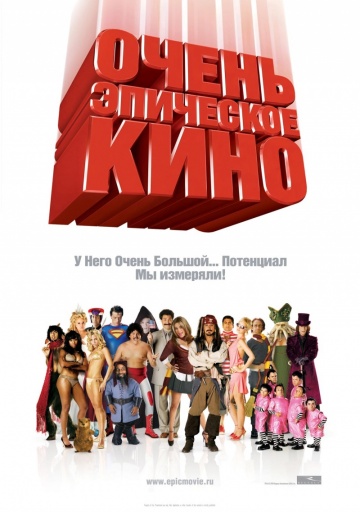 Epic Movie