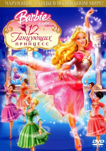 Barbie in the 12 Dancing Princesses