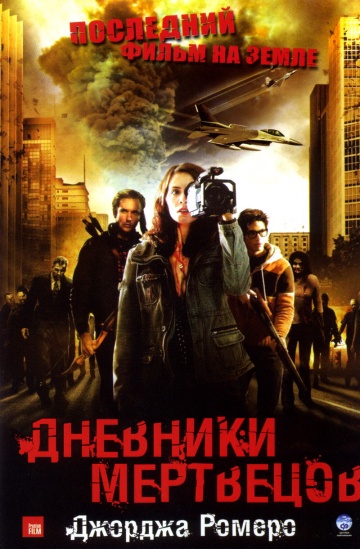 Diary of the Dead